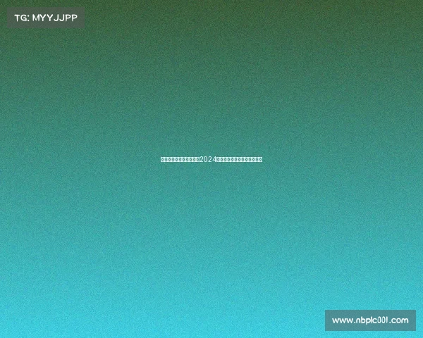 全省羽毛球精英齐聚一堂2024省级锦标赛热血开战谁主沉浮